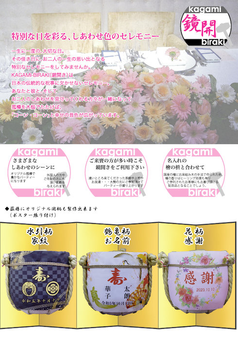 特別な日に鏡開きのセレモニー