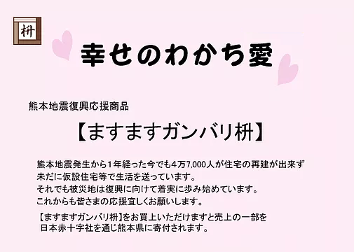 ますますガンバリ枡・くまモンの枡